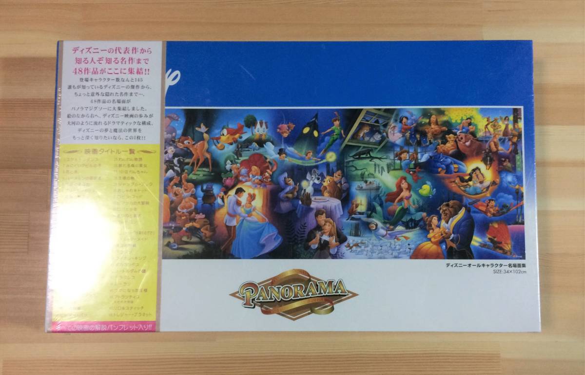 Disney ディズニー オールキャラクター名場面集 パノラマ ジグソーパズル 950ピース 新品未開封