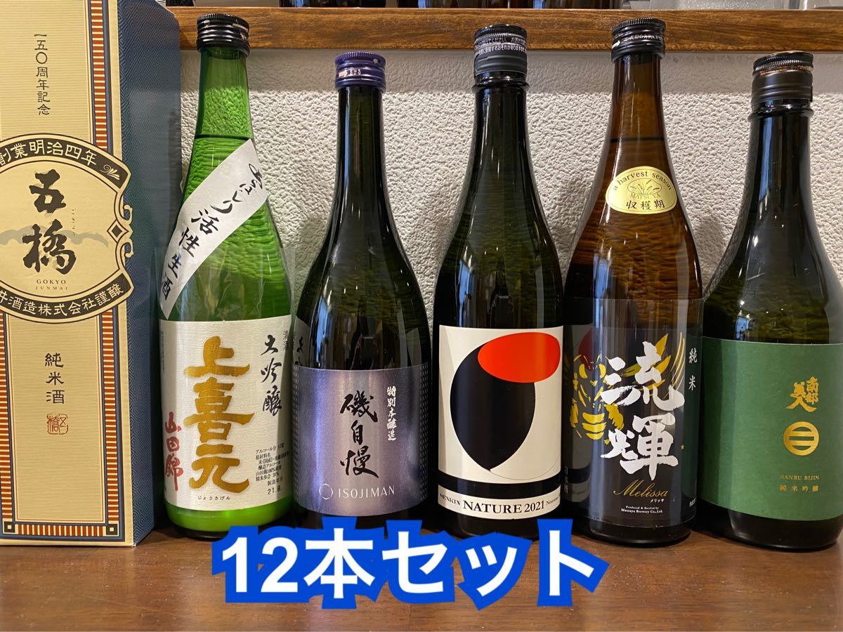 値下げ！まとめ売り！日本酒　四合瓶12本セット！