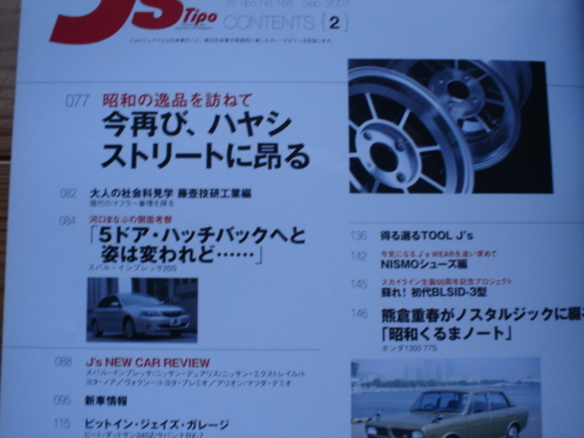 J’s　Tipo　07.09　楽しすぎる日本車100台　ネオヒストリック_画像3