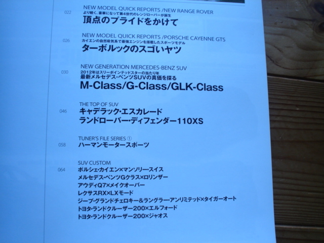 SUV　Style　1＆２　スーパーラグジュアリー　カイエン　G　URUS　Q7　G65AMG　2冊組_画像5