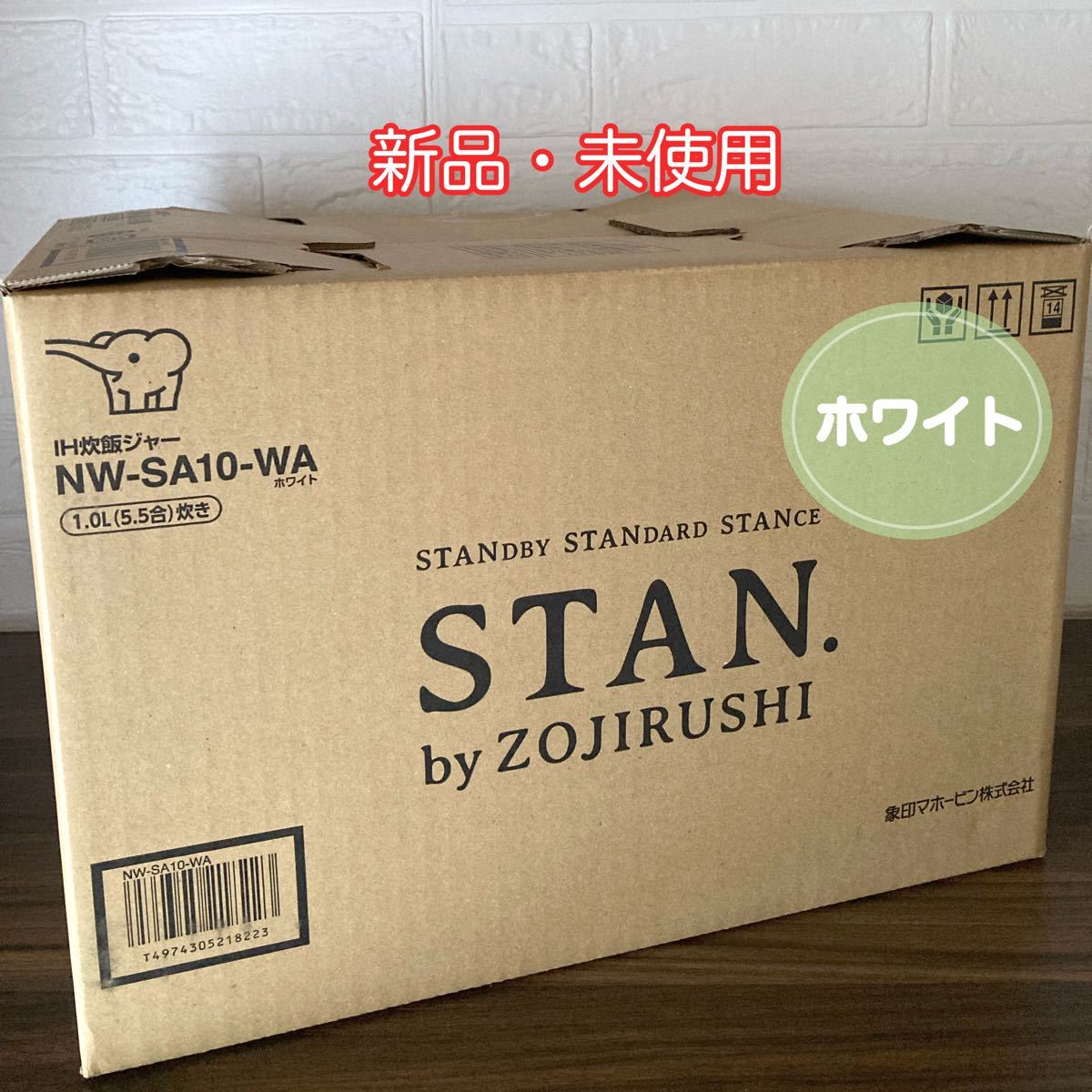 【新品】象印 STAN IH炊飯ジャー 5.5合