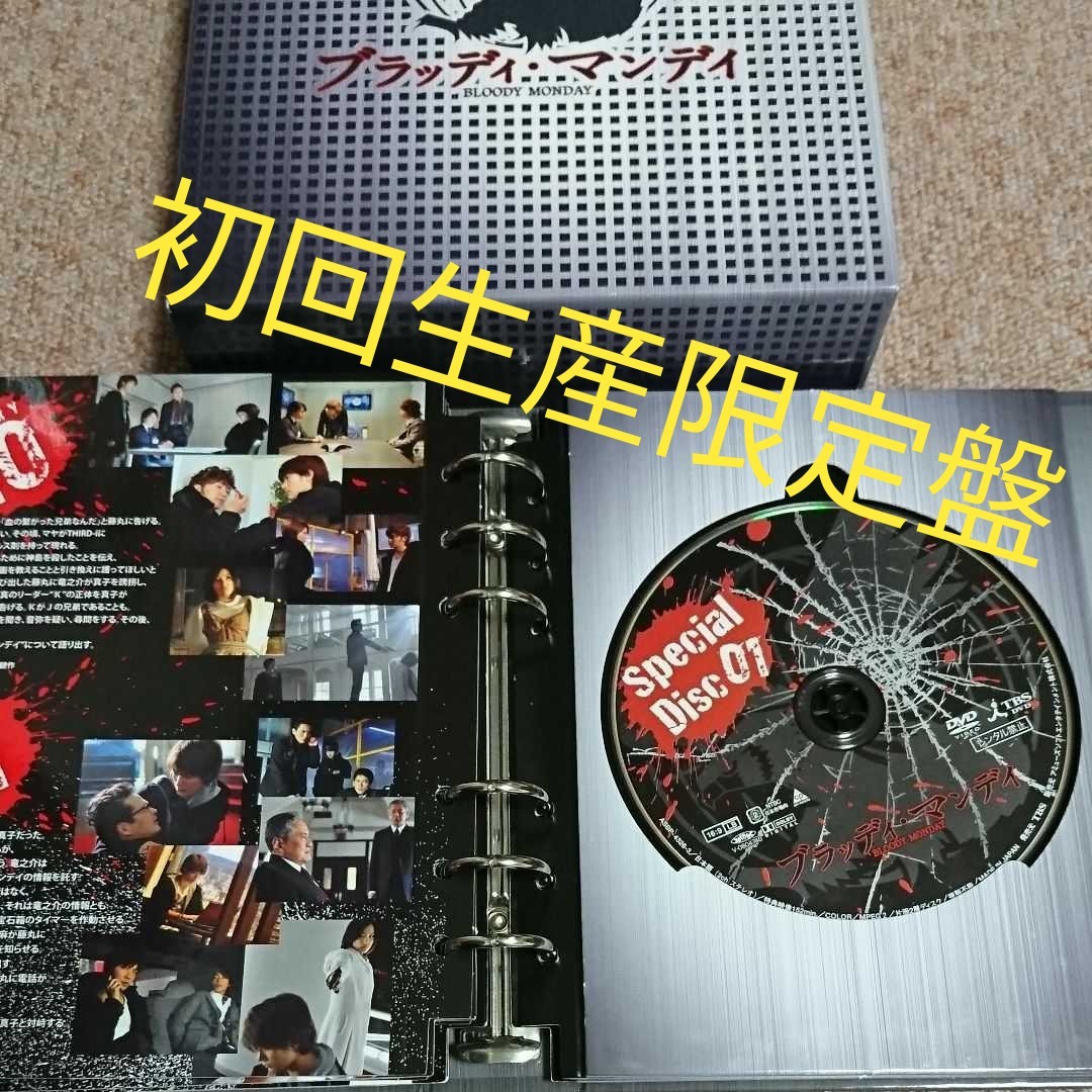 ブラッディ・マンデイ  DVD-BOX I & II  初回生産限定盤〈計8枚組〉シーズン1　全話収録