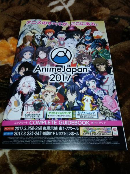 アニメジャパン2017 AJ2017 コンプリートガイドブック 小冊子☆非売品☆限定☆刀剣乱舞☆戦姫絶唱シンフォギア☆ブラックジャック_画像1