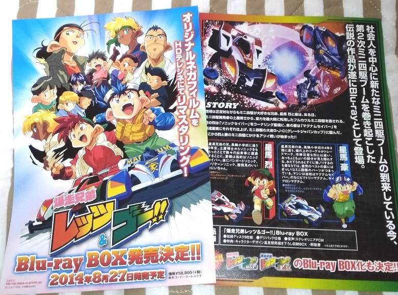 Yahoo!オークション - 爆走兄弟レッツ&ゴー!! Blu-ray BOX 発売決定...