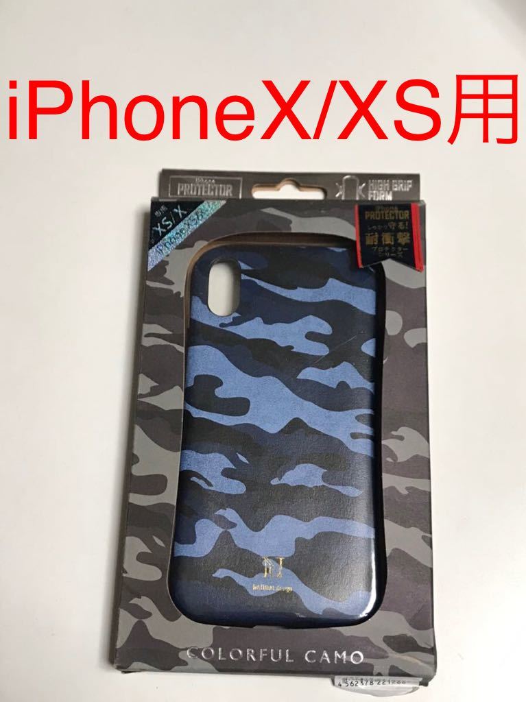  anonymity postage included iPhoneX iPhoneXS for cover protector case blue color camouflage pattern blue camouflage -ju pattern military pattern new goods iPhone10 I ho nX/HR1