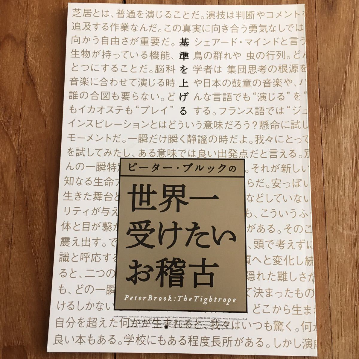 プレスシート「ピーター・ブルックの世界一受けたいお稽古」サイモン・ブルック監督作　演劇　ドキュメンタリー_画像1