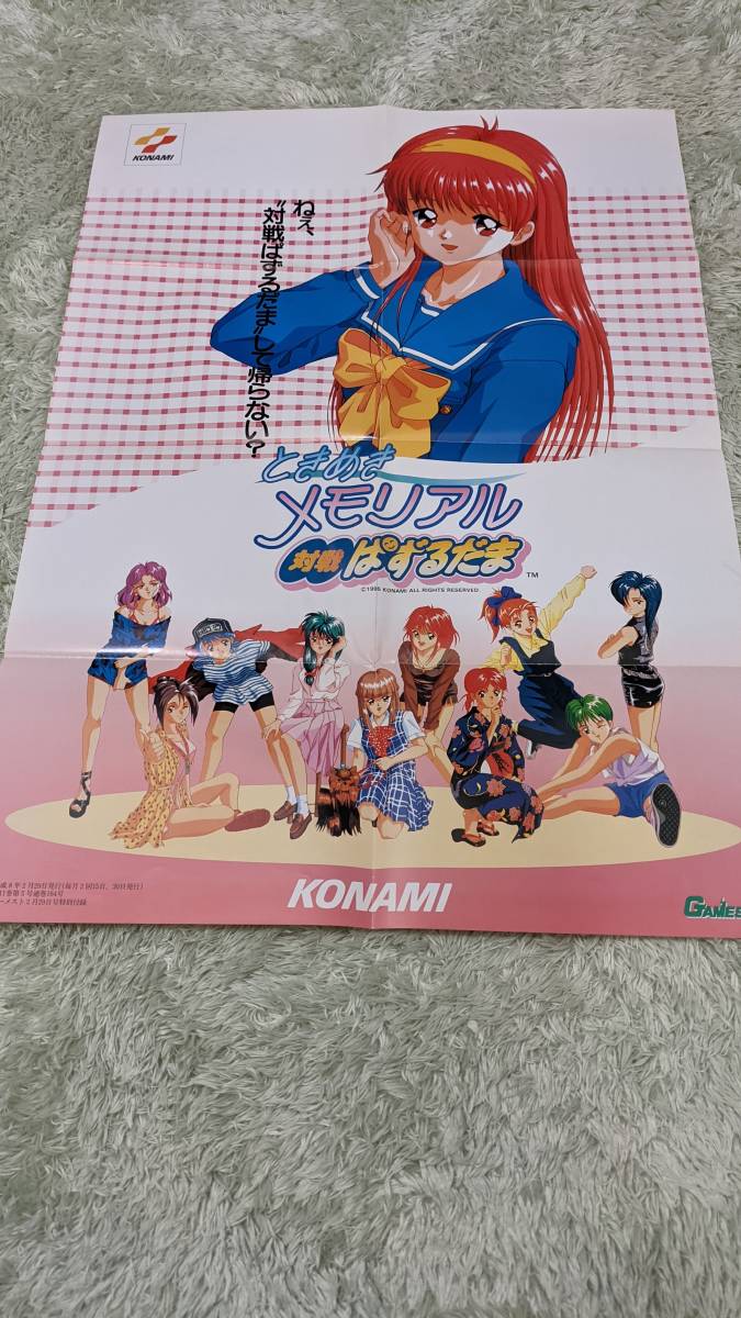  Konami Tokimeki Memorial against war .....A2 poster 