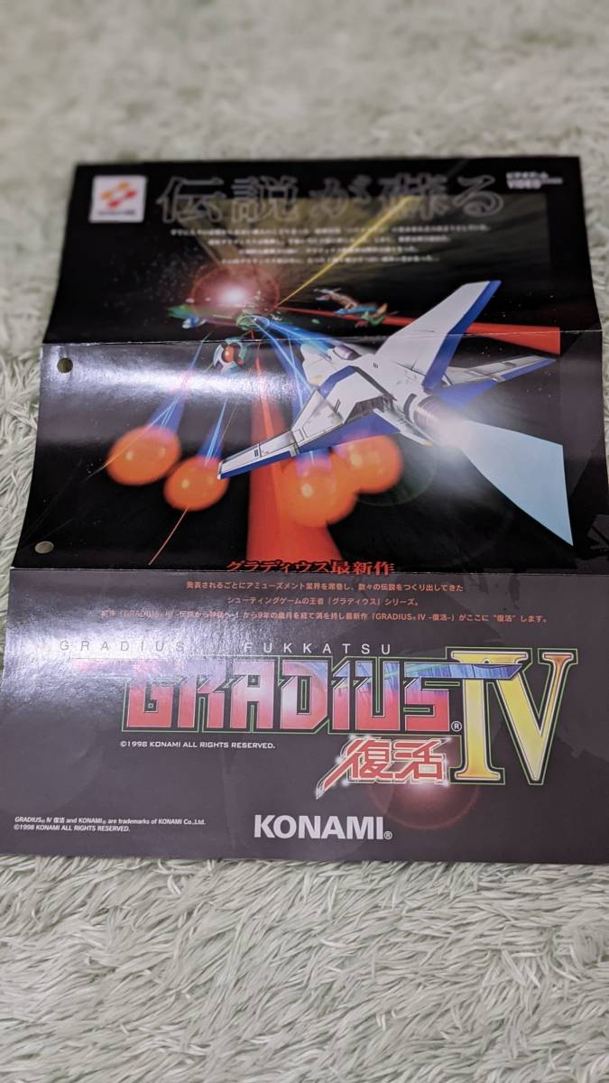  Konami glati light Ⅳ- restoration - catalog 