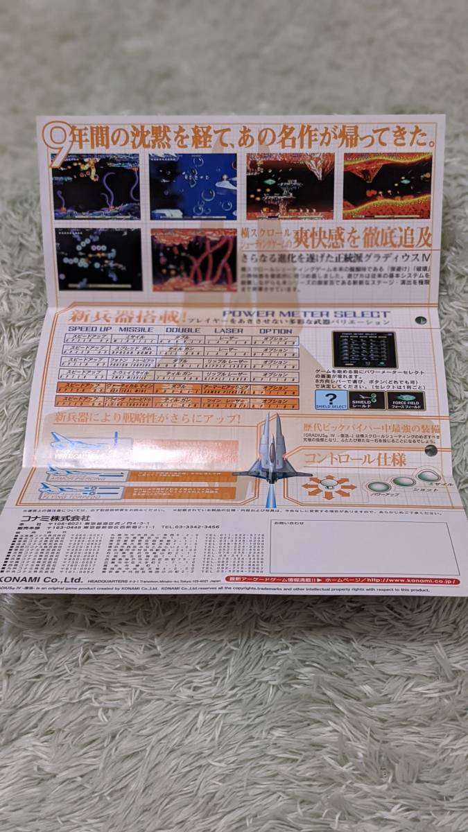  Konami glati light Ⅳ- restoration - catalog 
