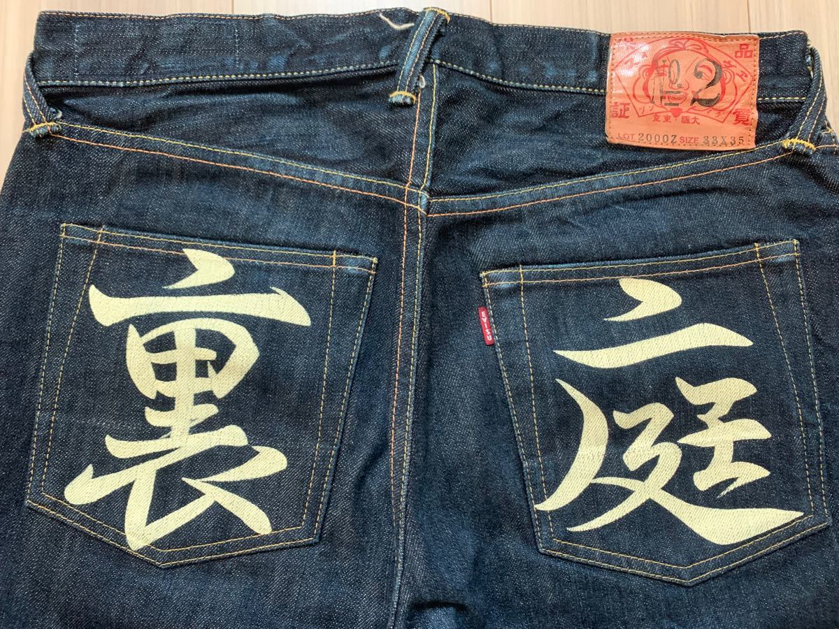 【美品】EVISU エビス 裏庭 セルビッジ 2000Z デニム ジーンズ W33 レア