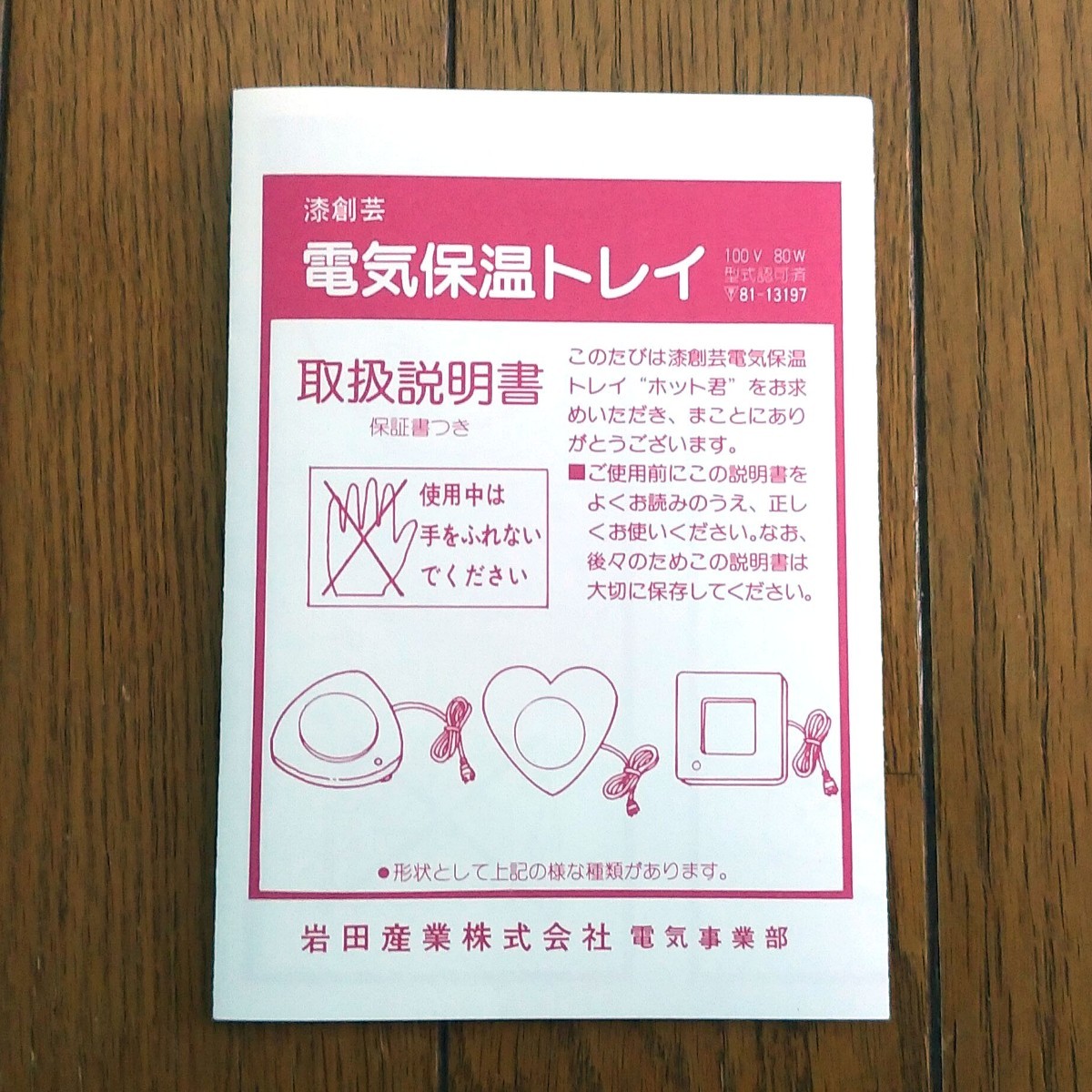 【新品・未使用】電気保温トレイ＆大小お盆セット　日本製