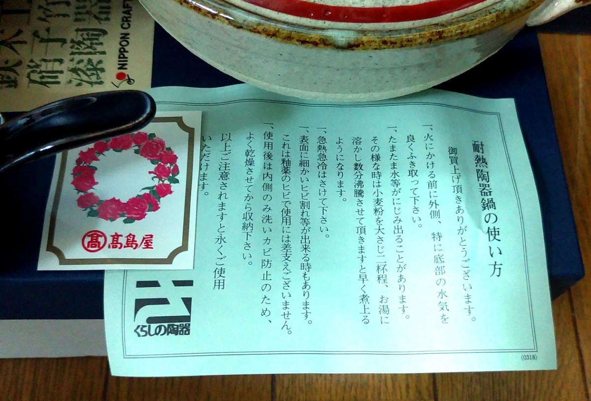 値下げしました【新品・未使用】日本クラフト　耐熱陶器鍋　ペアセット（レンゲ付き）　日本製