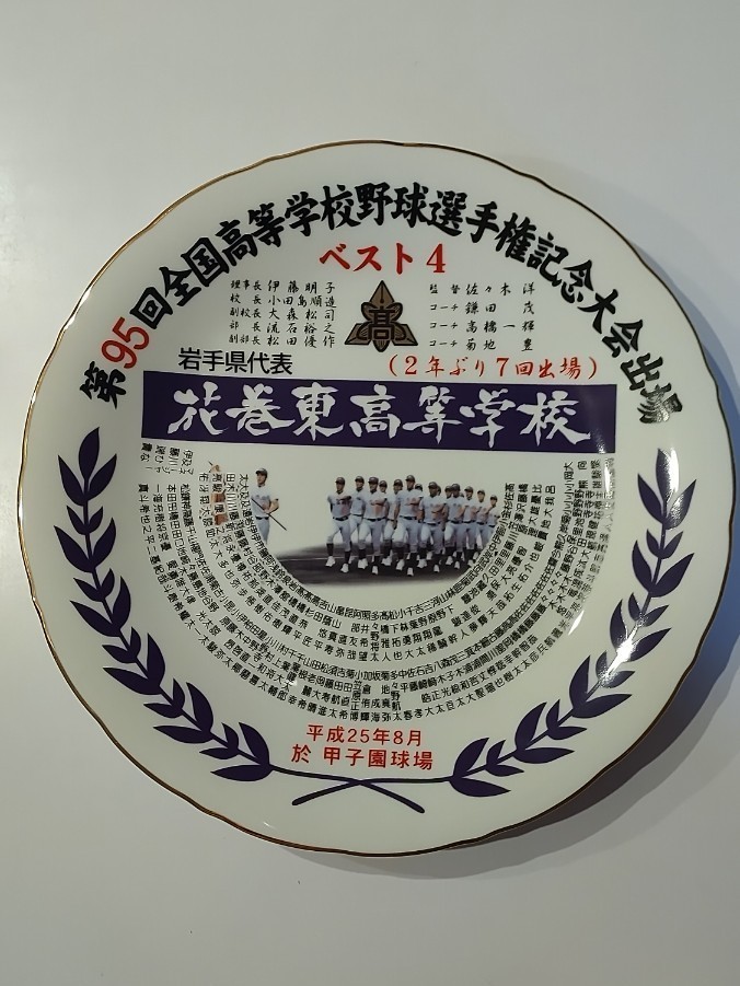 希少 大谷翔平・菊池雄星輩出 岩手花巻東高校第95回甲子園大会 希少 大谷翔平・菊池雄星輩出 岩手花巻東高校第95回甲子園大会