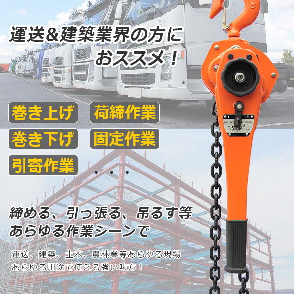 送料無料】レバーホイスト1.5T 手動式 チェーンホイスト1.5t 1500kg 荷締め機 ガッチャチェーンブロック 巻き上げ 下げ 固定に レバーホイスト 1.5t 1.5m チェーンブロック 150cm 699