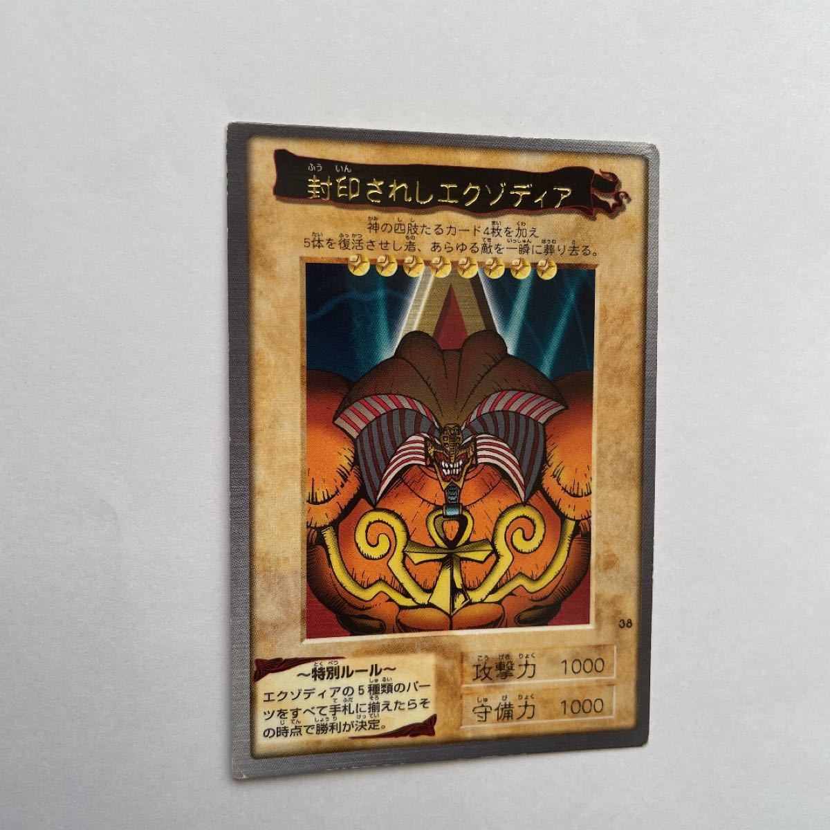 遊戯王 封印されしエクゾディア バンダイ 枠ずれ|Yahoo!フリマ 遊戯王 封印されしエクゾディア バンダイ 枠ずれ|Yahoo!フリマ