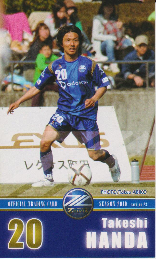 2010 FC町田ゼルビア 半田武嗣 クラブ発行カード_画像1