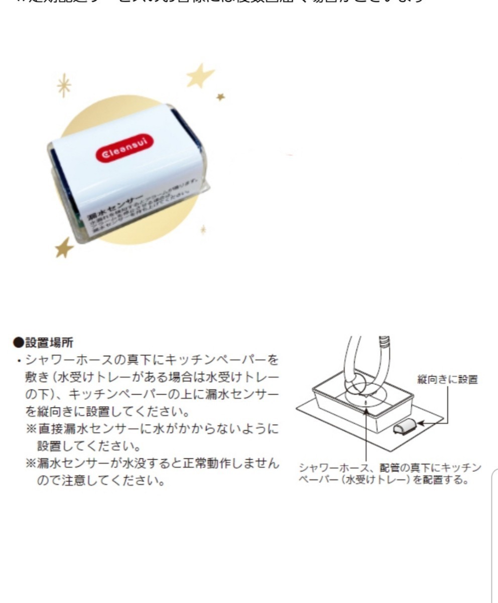 三菱ケミカル・クリンスイ漏水センサー　BN001