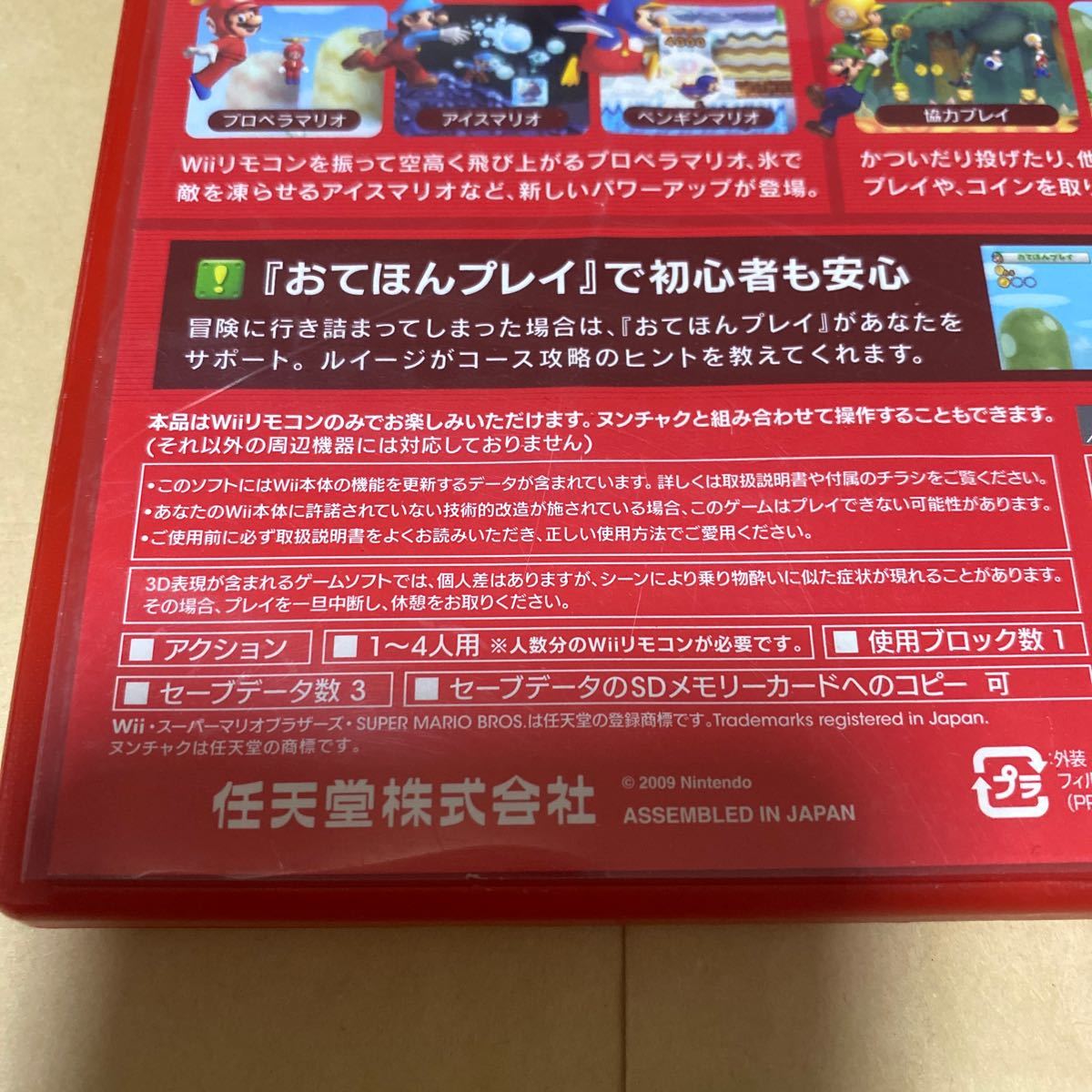 NewスーパーマリオブラザーズWiiと スーパーマリオコレクション Wii