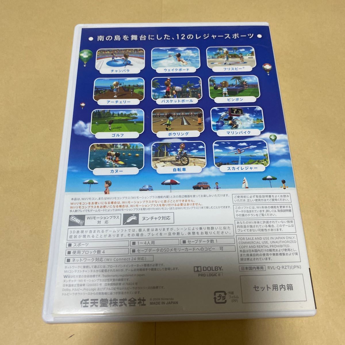 Wiiスポーツと Wiiスポーツリゾート