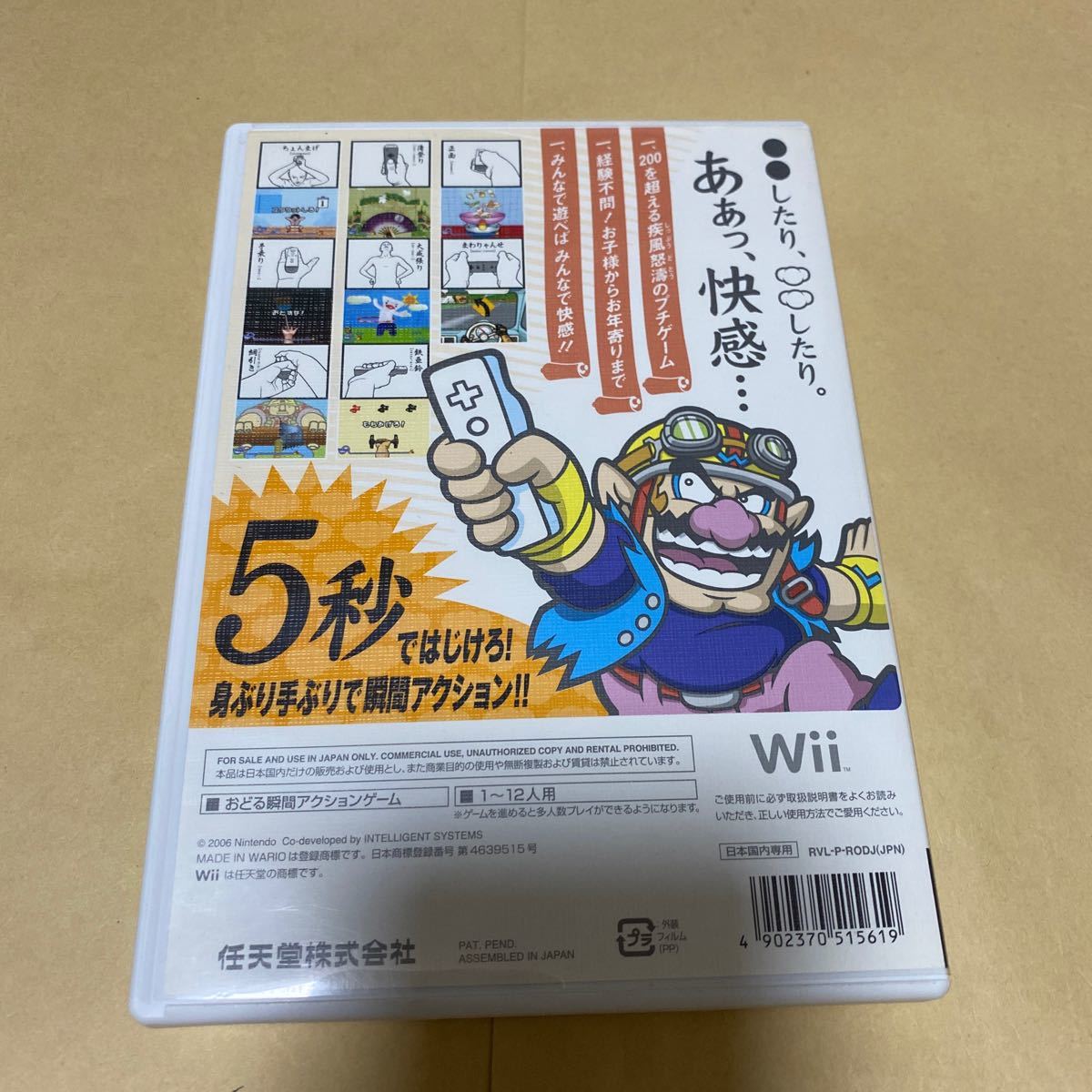 NewスーパーマリオブラザーズWiiとおどるメイドインワリオ Wii