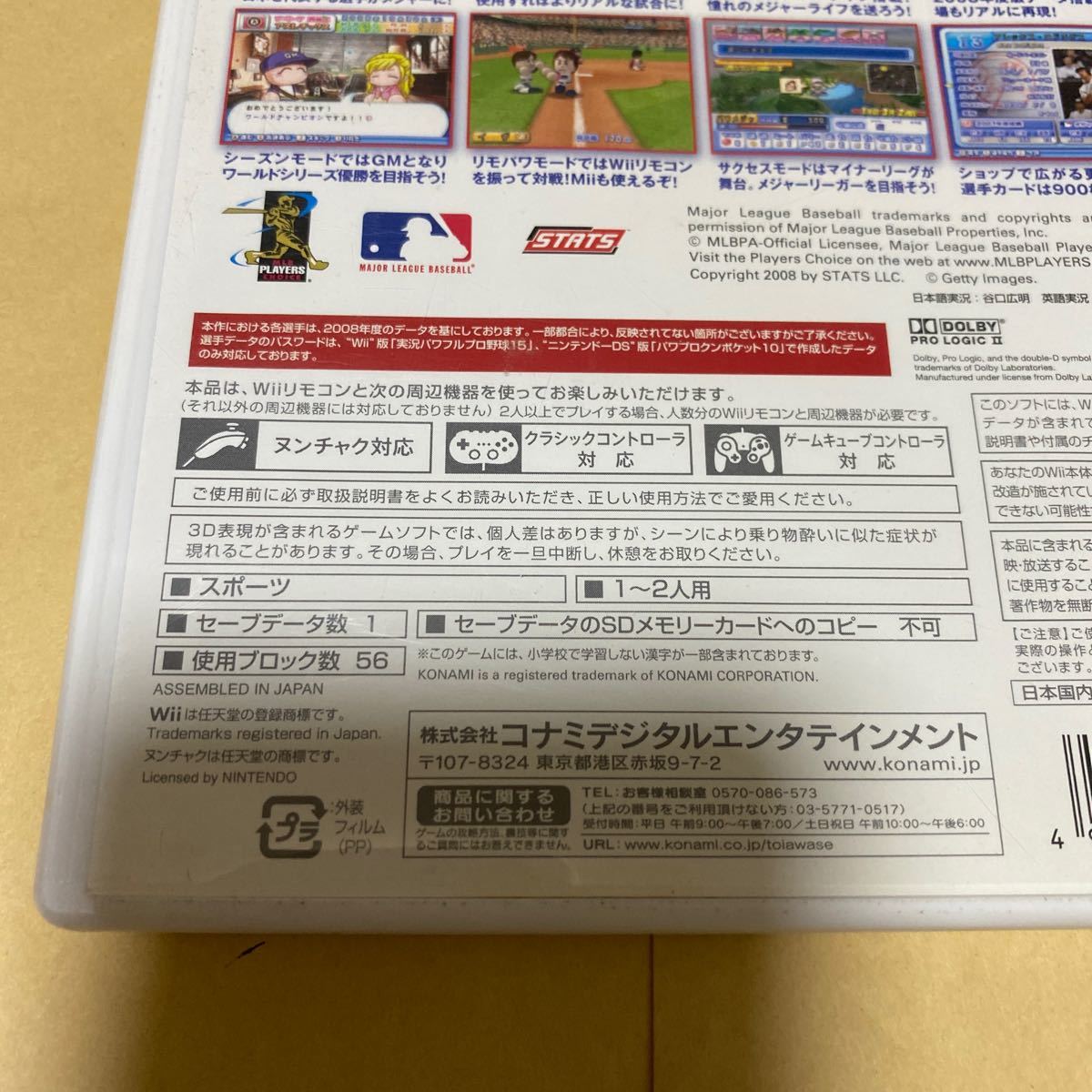 NewスーパーマリオブラザーズWiiと実況パワフルメジャーリーグ3 Wii
