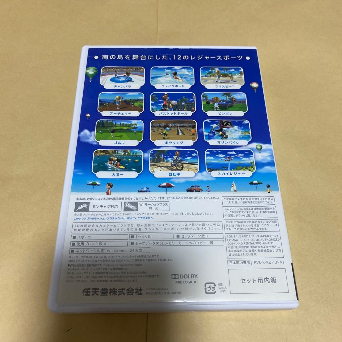 Wiiパーティと Wiiスポーツリゾート