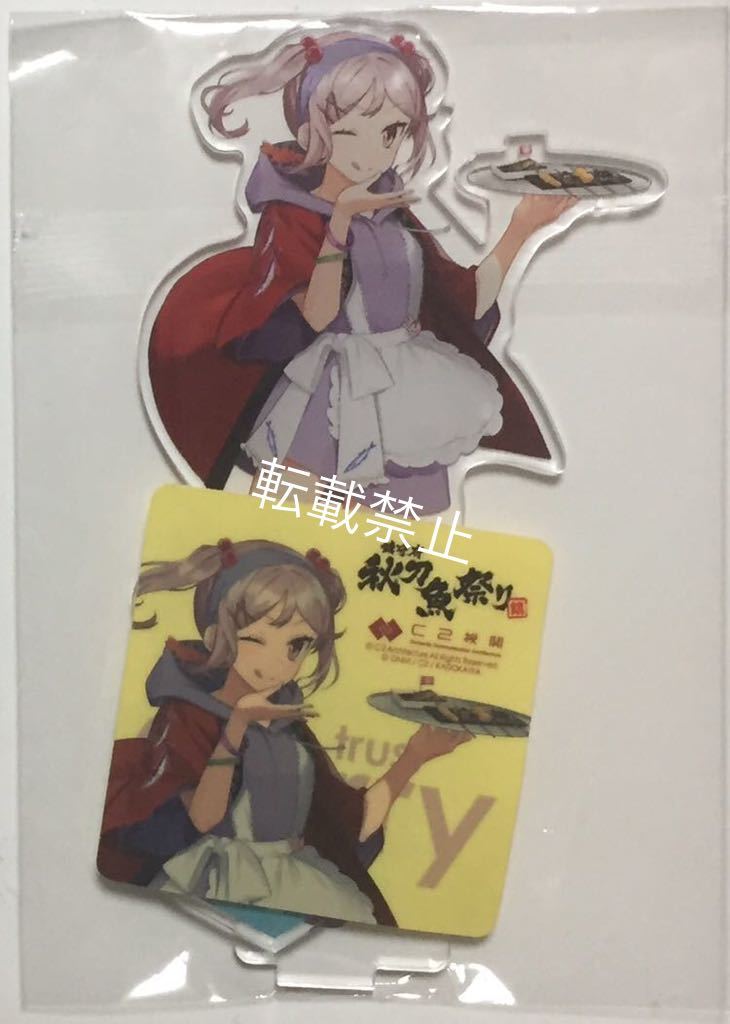 50%OFF - 艦これ mode ZUI Fes. 公式艦娘アクリルスタンド 各種 2種類