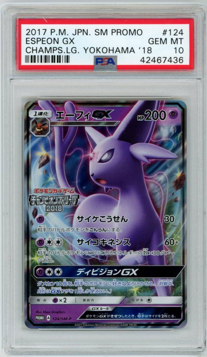 PSA10】ポケモンカード エーフィGX プロモ 124/SM-P Yahoo!フリマ（旧）-