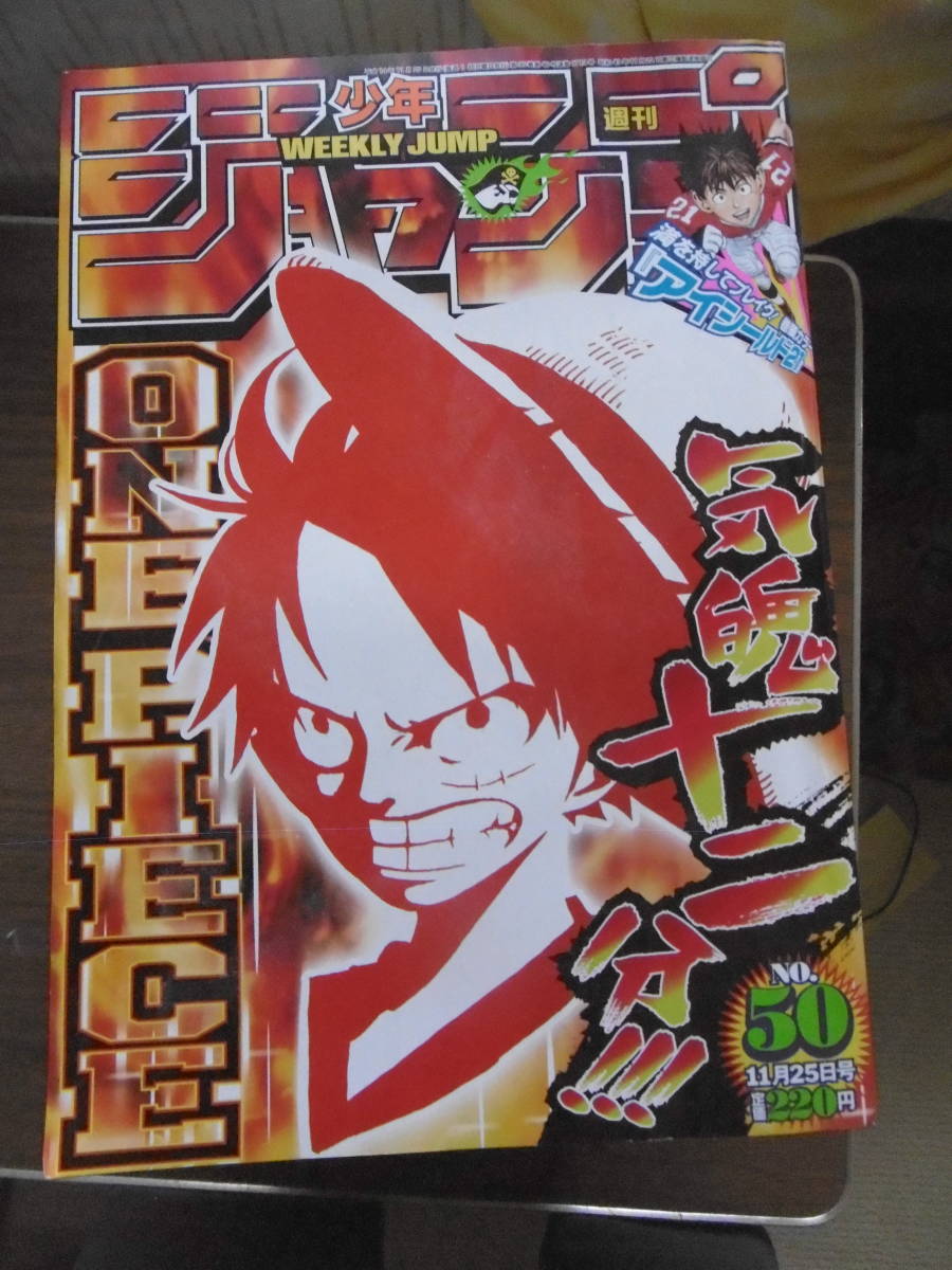 週刊少年ジャンプ 02年50号 表紙ワンピース One Piece 尾田栄一郎先生 少年ジャンプ 売買されたオークション情報 Yahooの商品情報をアーカイブ公開 オークファン Aucfan Com