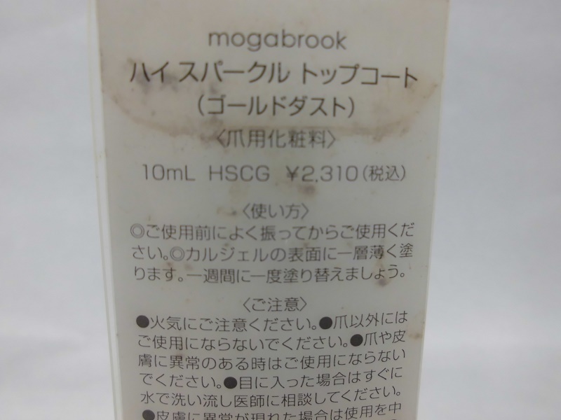 *mogabrook( Moga Brooke ) high Spark ru topcoat ( Gold dust )10ml