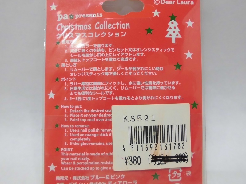 ・ネイルシール　SK521　クリスマス_画像3