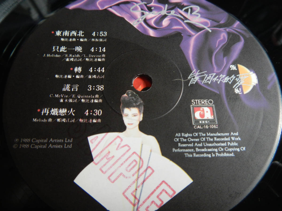 [LP]JENNY TSENG(CAL16-1602 Hong Kong . звезда . одна сторона 1988 год /... love /SAMPLE COPY/POSTER/FIRST PRESS/./ Yanagi George FOR YOUR LOVE широкий восток язык версия )