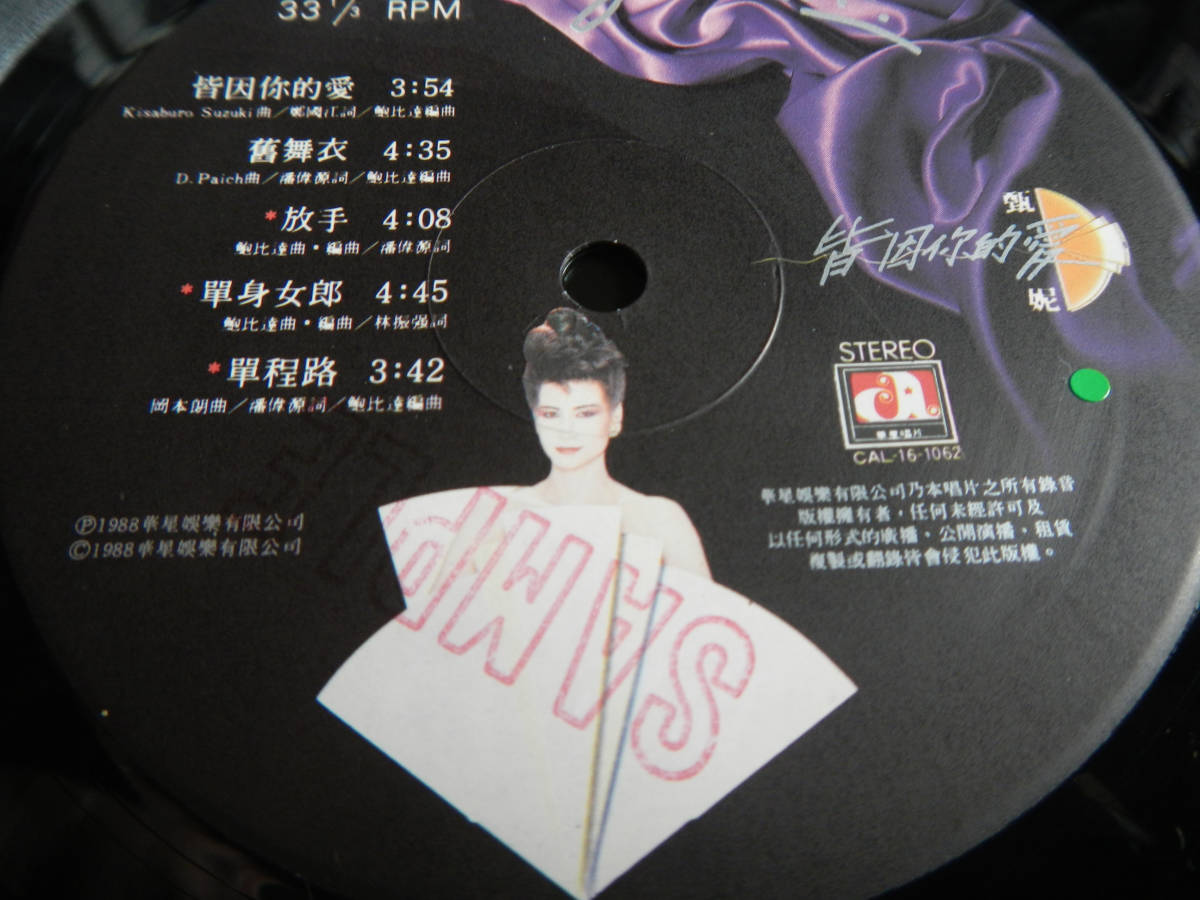 [LP]JENNY TSENG(CAL16-1602 Hong Kong . звезда . одна сторона 1988 год /... love /SAMPLE COPY/POSTER/FIRST PRESS/./ Yanagi George FOR YOUR LOVE широкий восток язык версия )