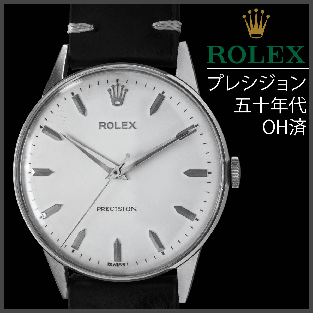 573) OH済極美品 ☆ ロレックス プレシジョン ☆ 35mm 手巻き 1950年代