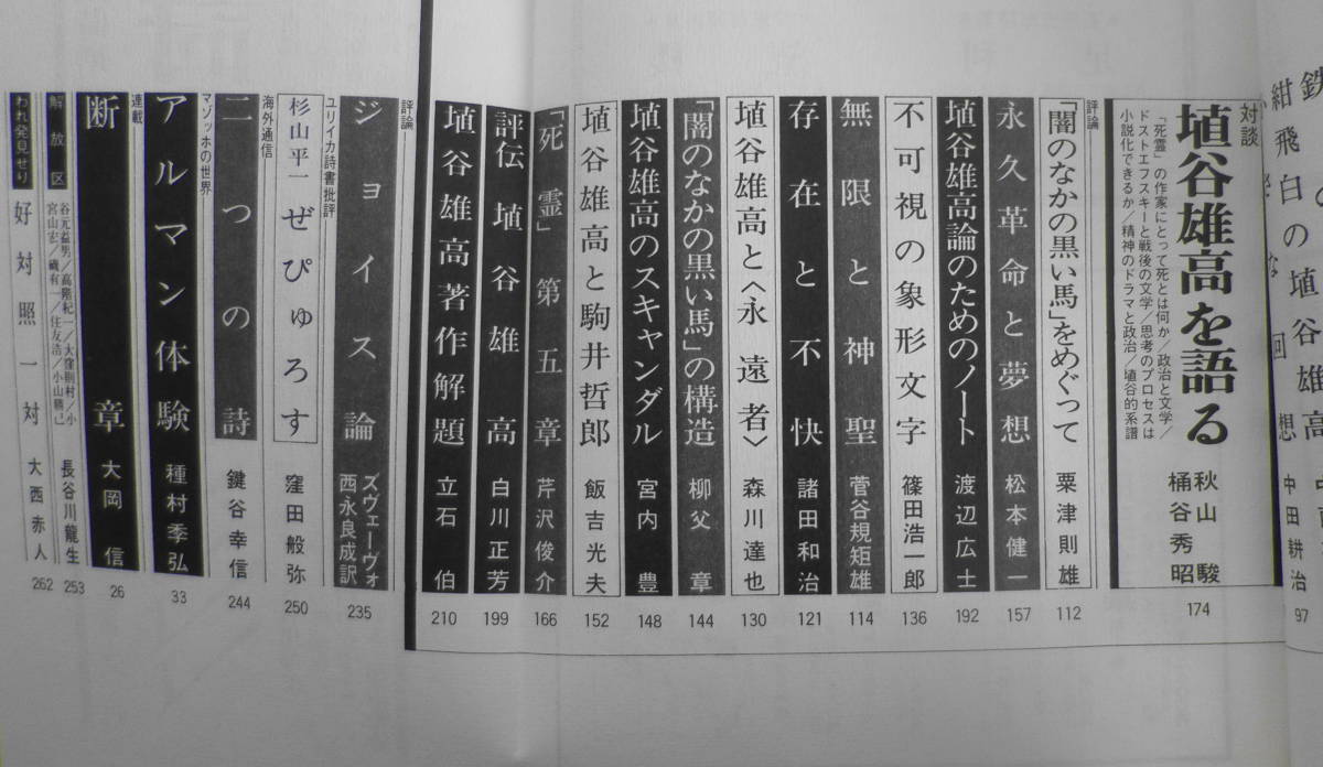 ユリイカ　昭和53年3月号　特集・埴谷雄高　送料無料　b_画像3