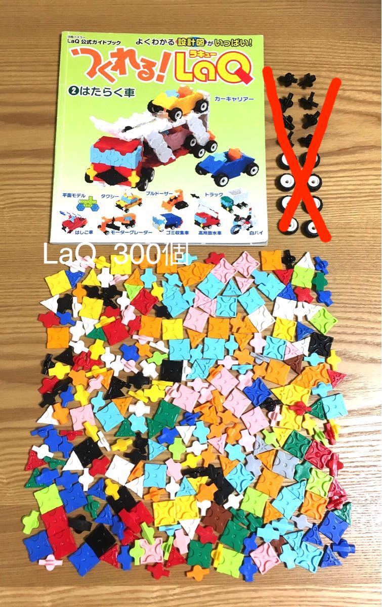 石川県の公立高校  公式ガイドブック付き 大量セット LaQ 知育玩具