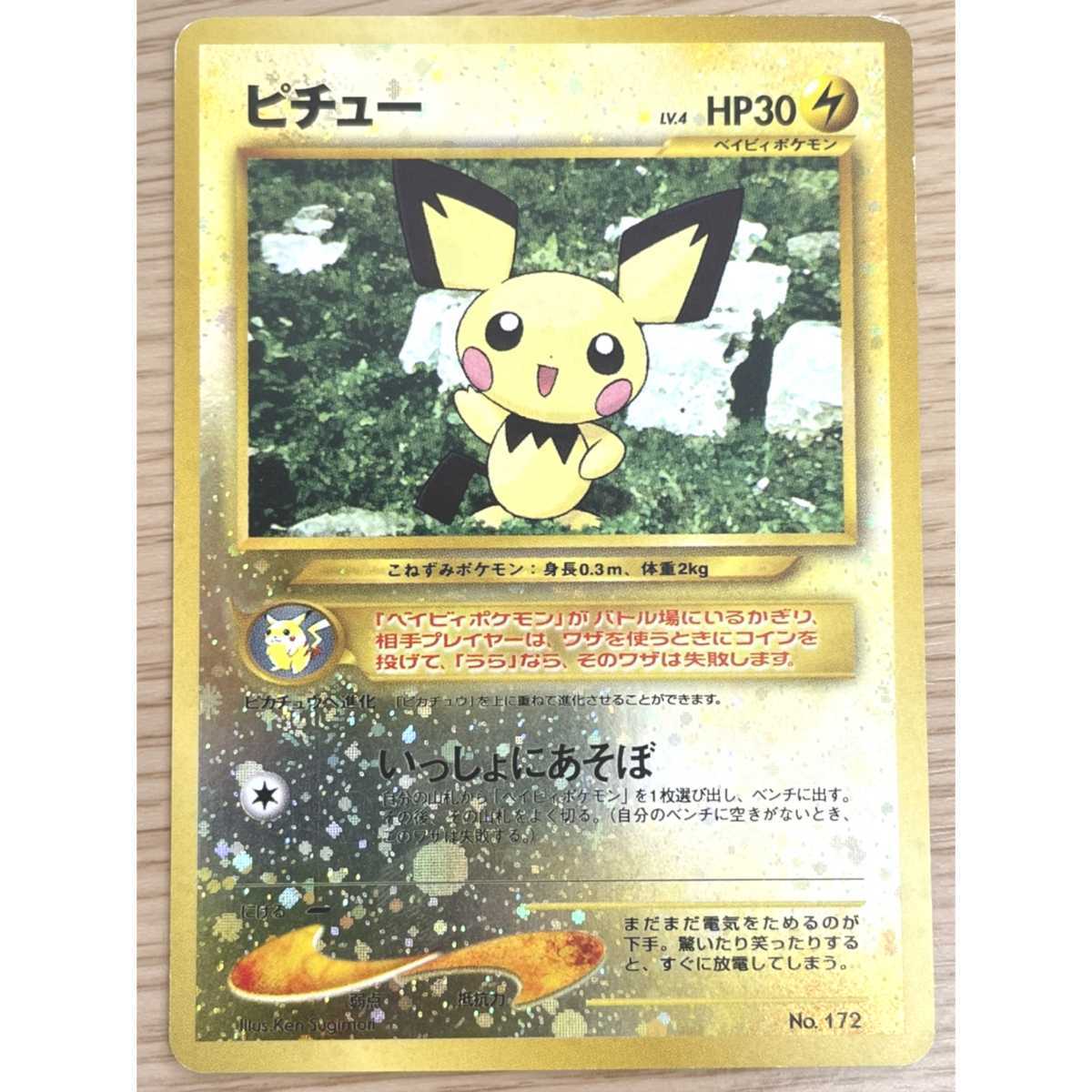 ヤフオク 旧 ピチュー 旧裏面 172 ポケモンカード こねず