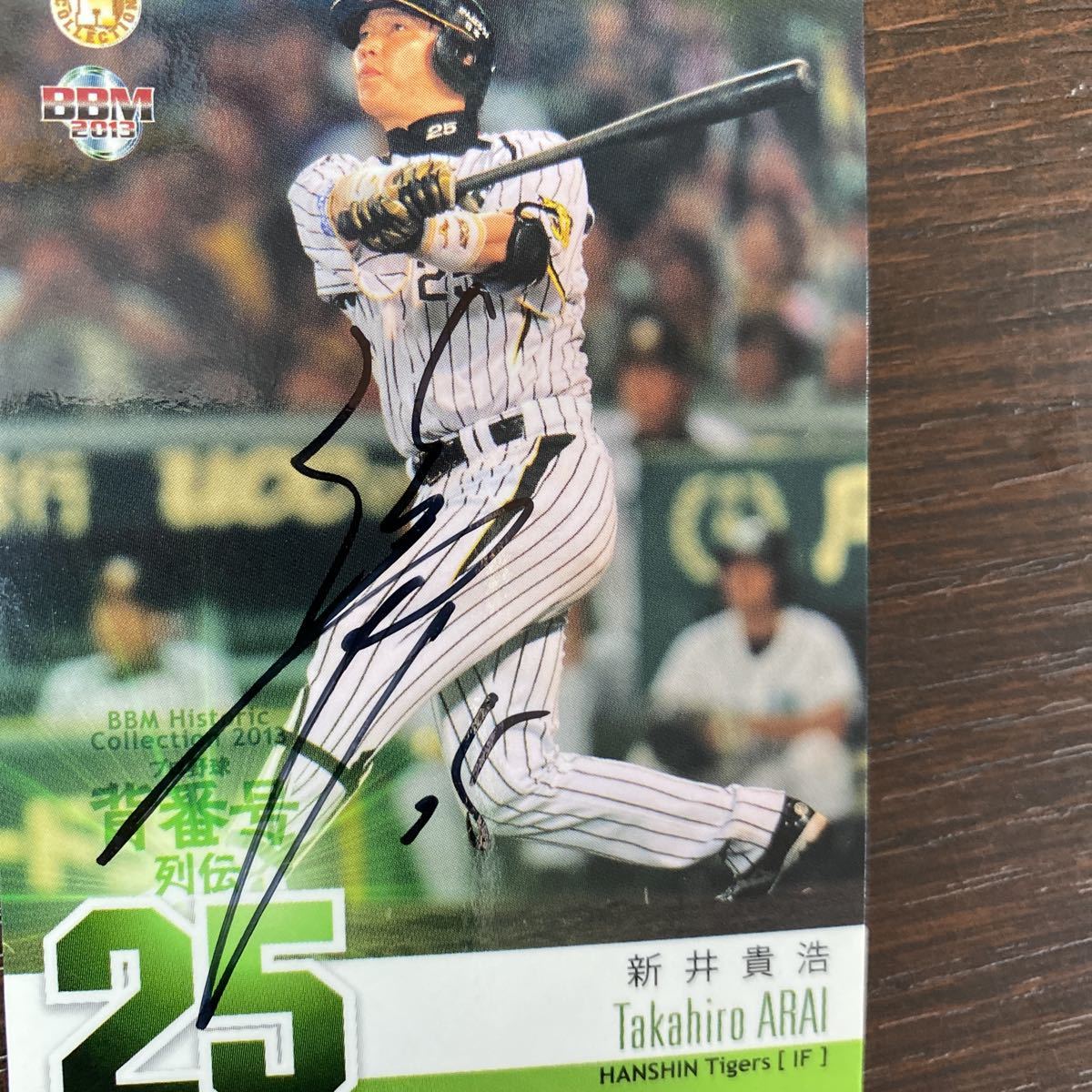 オンライン限定商品 阪神タイガース 新井貴浩選手 直筆サイン入り 記念