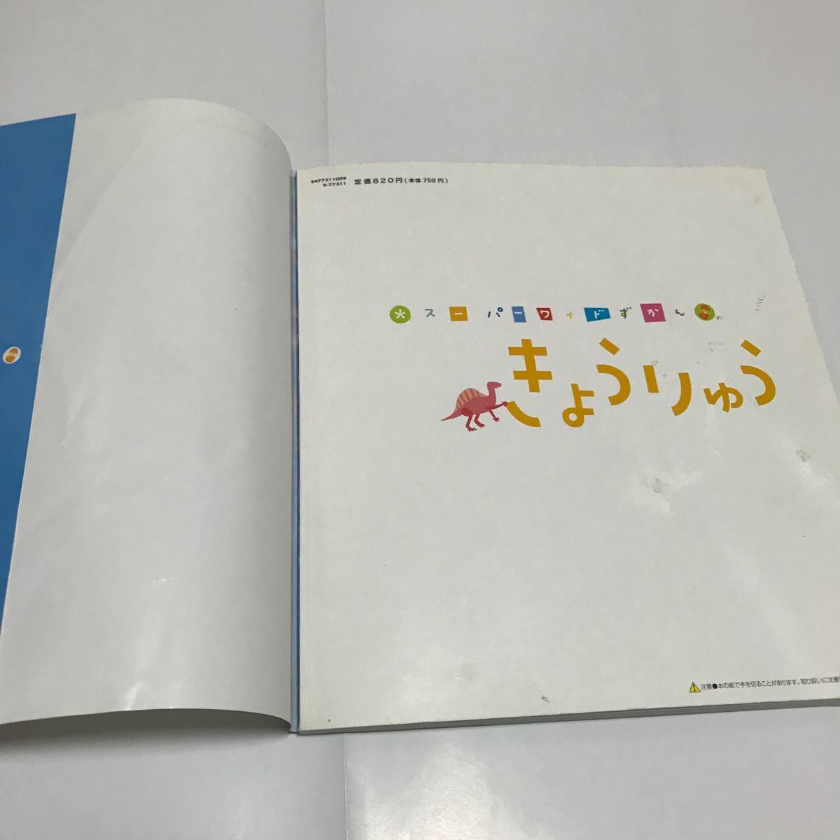 学研スーパーワイドずかん3冊