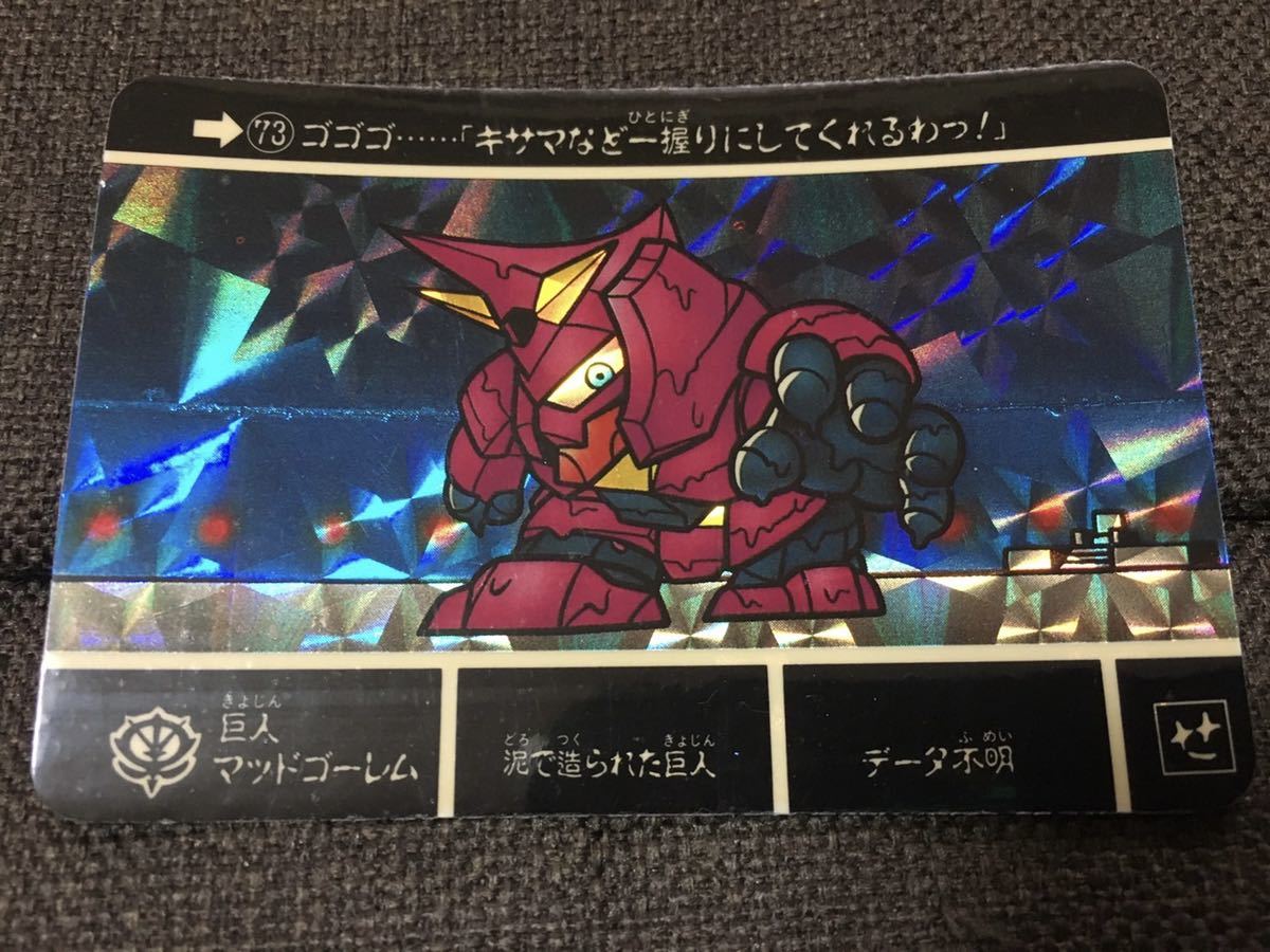 ヤフオク Sdガンダム外伝 伝説の巨人 巨人マッドゴーレム ヤフオク Sdガンダム外伝 伝説の巨人 巨人マッドゴーレム