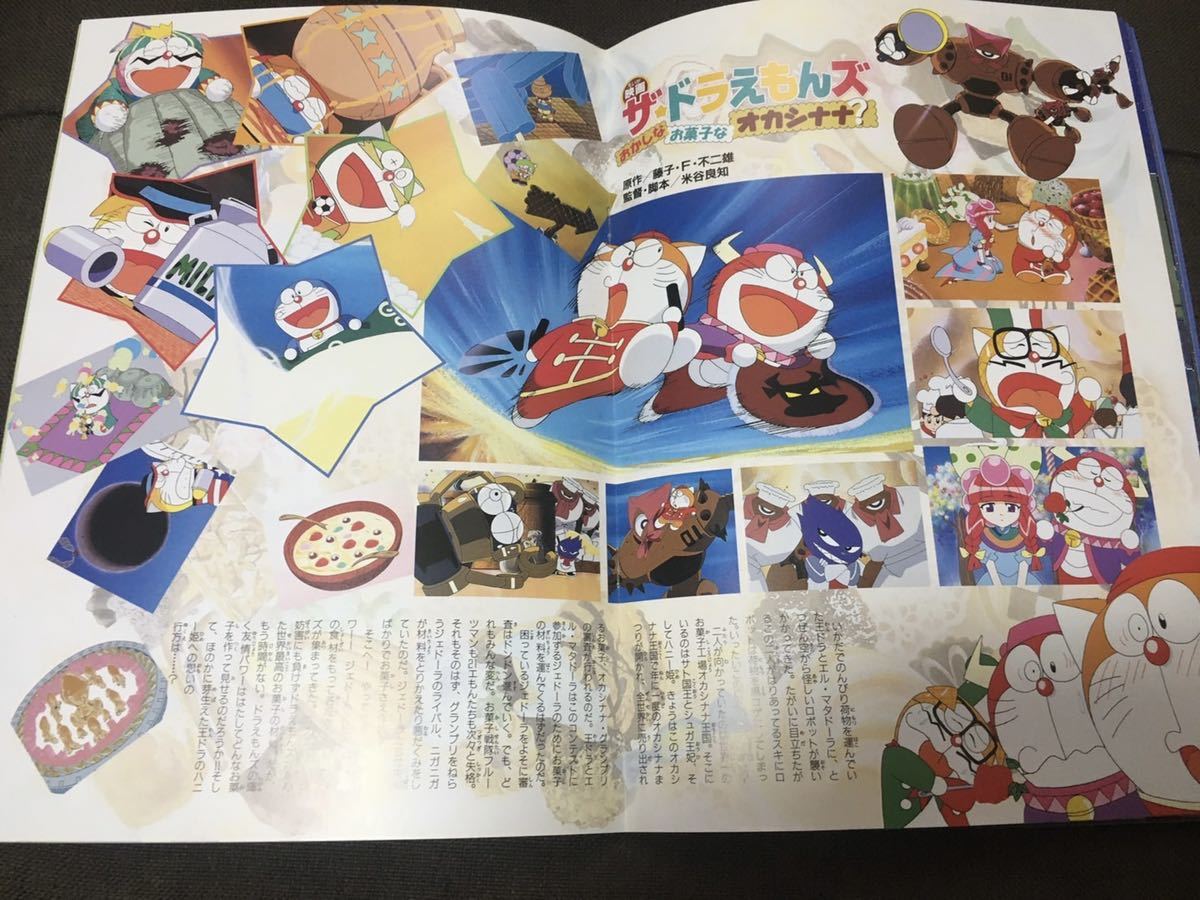 ドラえもん のび太の宇宙漂流記 アニメ アンティークコレクション ドラえもんズ 印刷物 小学館 新品 映画ポスター 東宝 検 結婚前夜 気質アップ 映画ポスター