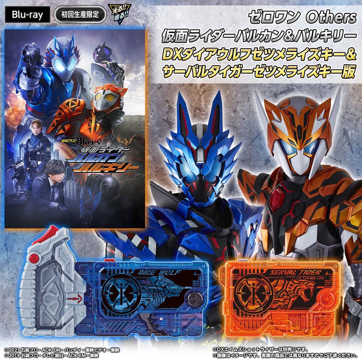 新品未開封】DXダイアウルフゼツメライズキー&サーバルタイ 新品未開封】DXダイアウルフゼツメライズキー&サーバルタイ