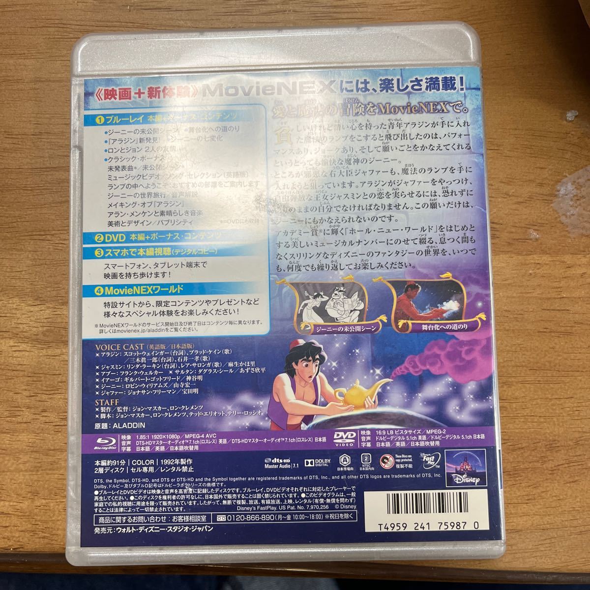 アラジン ダイヤモンドコレクション MovieNEX ブルーレイ+DVDセット ディズニー