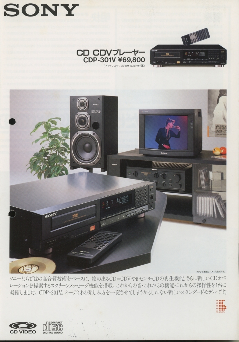 Sony CDP-301Vのカタログ ソニー 管5249_画像1