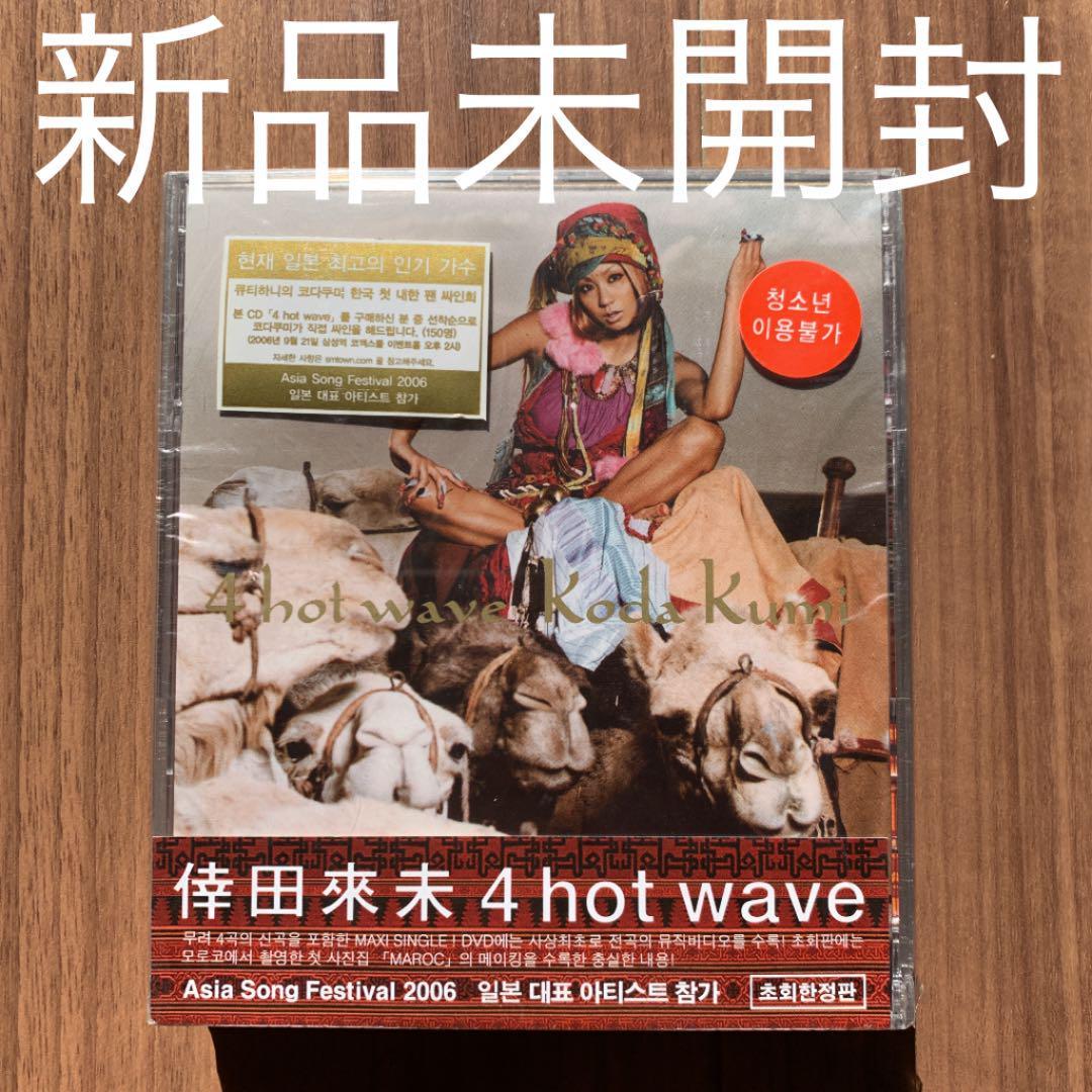 倖田來未 Koda Kumi 4 hot wave CD+DVD 韓国盤 新品未開封_画像1