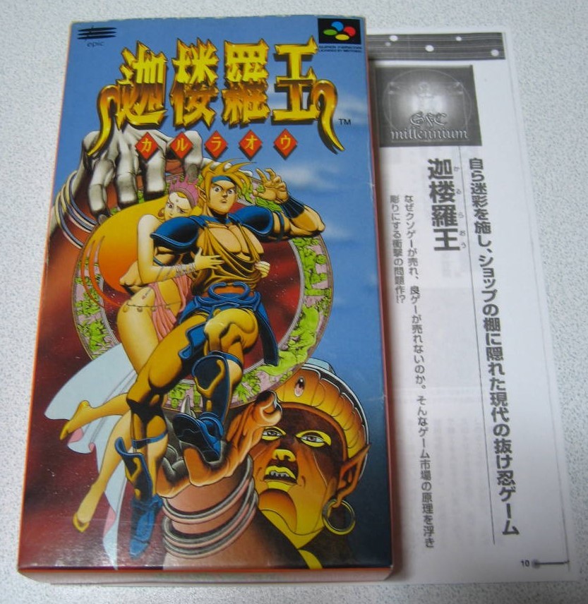 レア！ SFC 迦楼羅王 カルラ王 箱説＆おまけ付き☆-