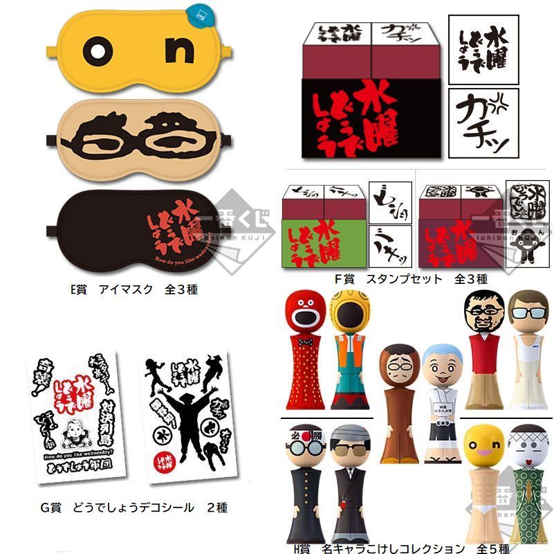 季節のおすすめ商品 一番くじ 水曜どうでしょう 対決列島 E賞アイ