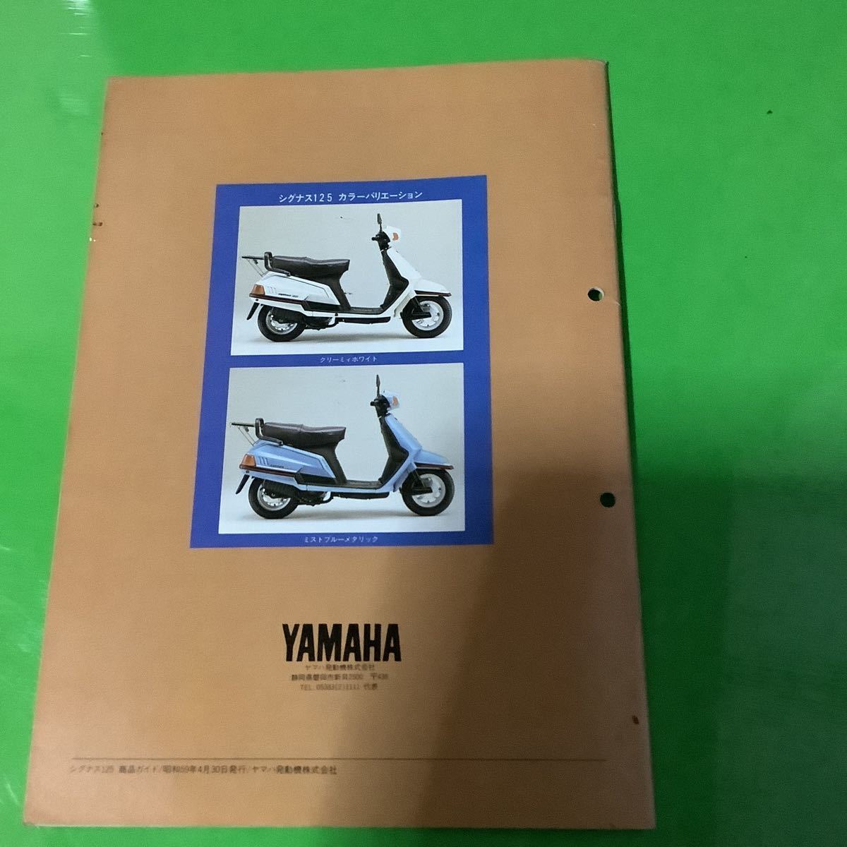 YAMAHA シグナス125 商品ガイド サービスガイド バイク 雑誌 限定 商品ガイド 非売品_画像2