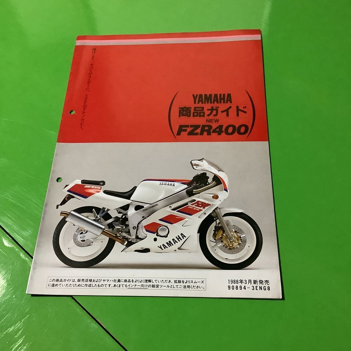 YAMAHA FZR400 商品ガイド サービスガイド バイク 雑誌 限定 商品ガイド New FZR400_画像1