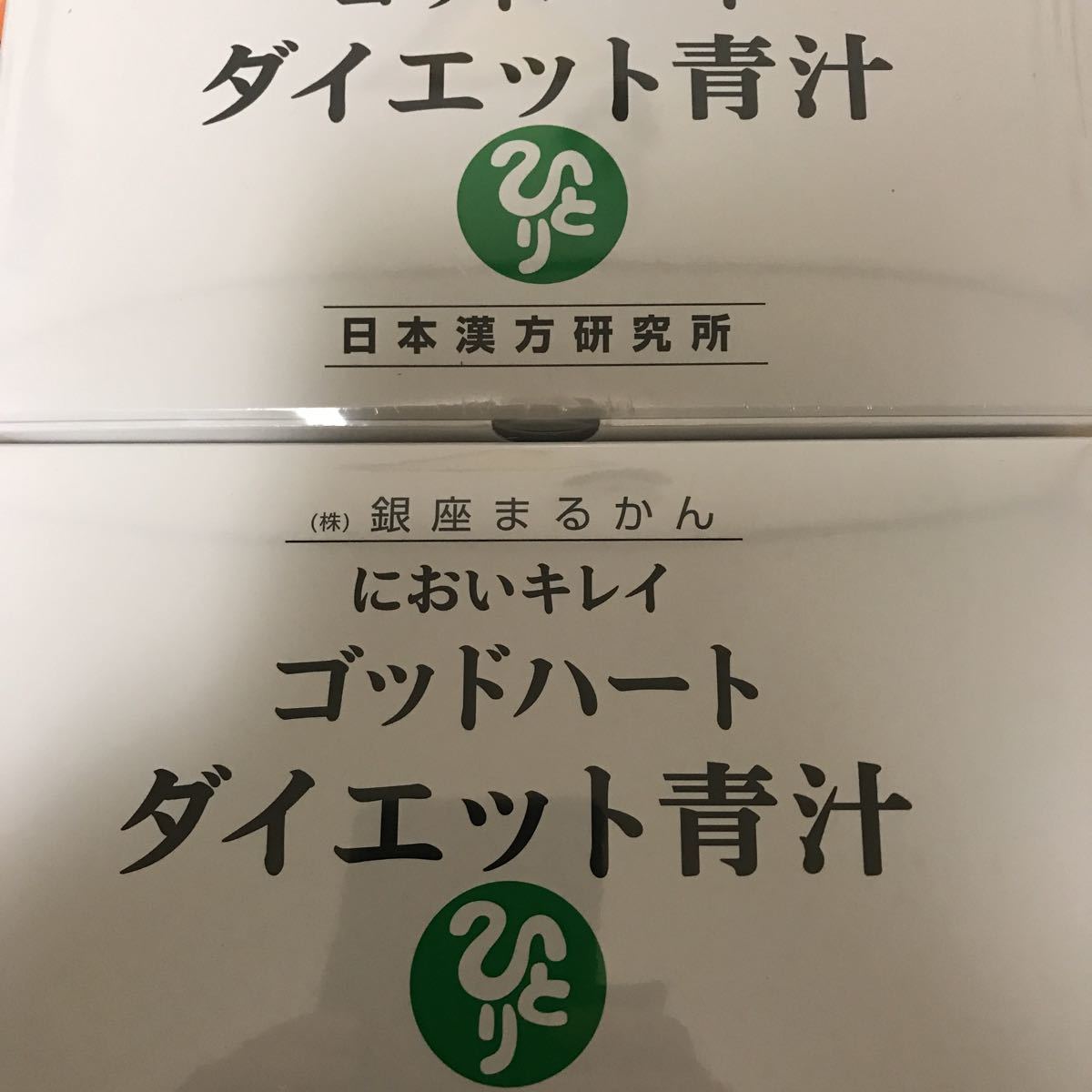 銀座まるかんダイエット青汁2箱送料無料賞味期限25年4月_画像1
